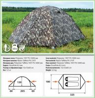 Палатка COMFORTIKA TREKKER 2 Plus (325 х 180 x 120 см, 3,5 кг, 2 места, цвет: камуф.)